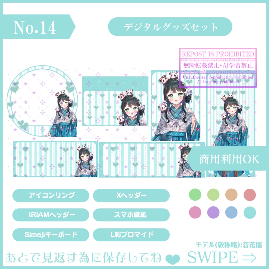 【有料素材】置くだけで本格的に!? デジタルグッズセットシンプルハート編【返礼品◎】