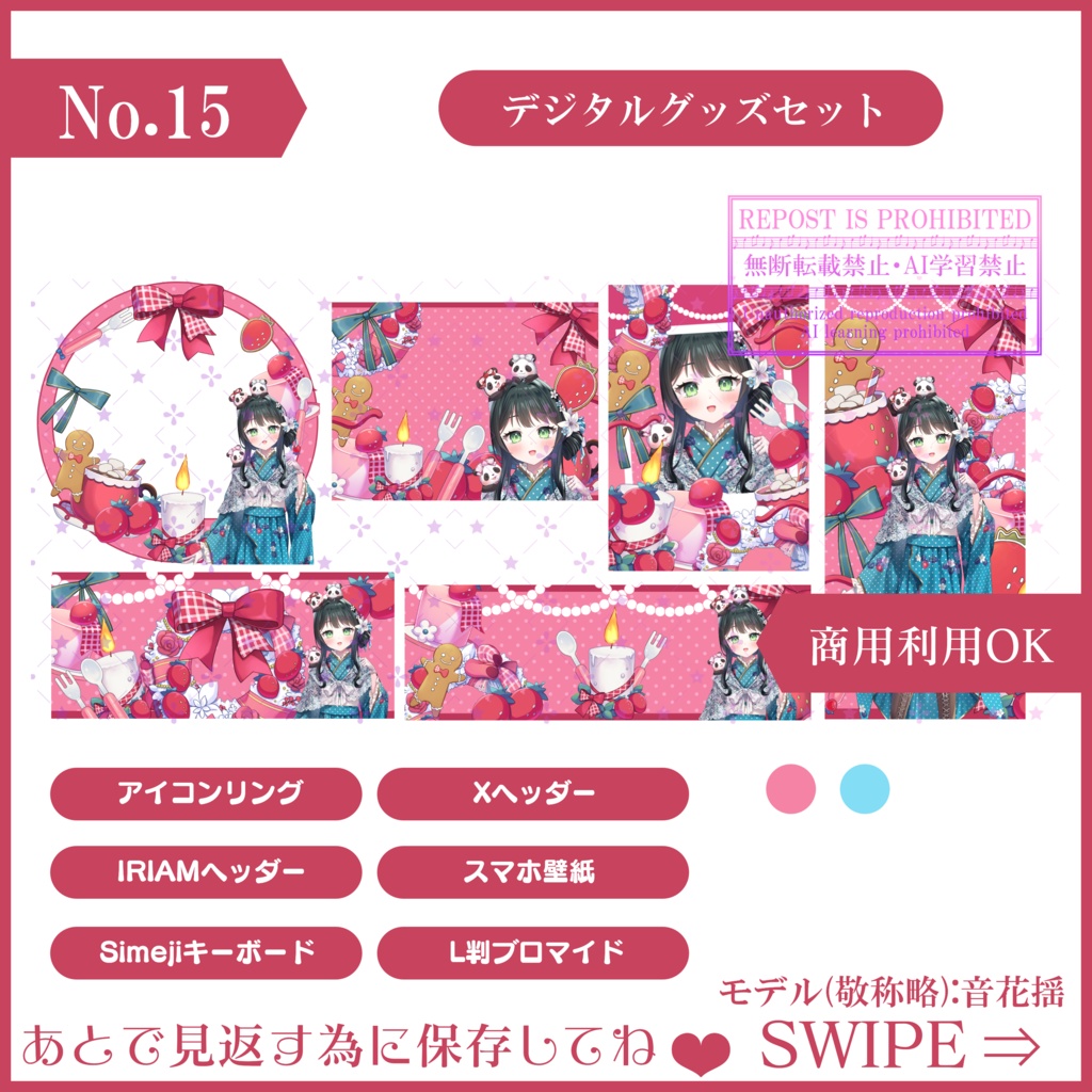 【無料素材】デジタルグッズセット～#IRIAM lookbook -Winter(2025)-～(IRIAM LABO素材)