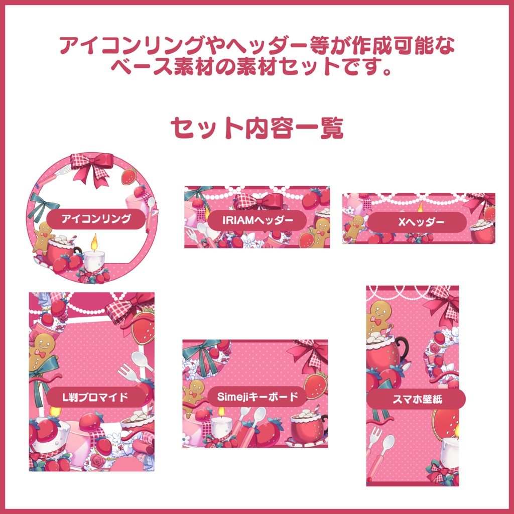 【無料素材】デジタルグッズセット~#IRIAM lookbook -Winter(2025)-~(IRIAM LABO素材)