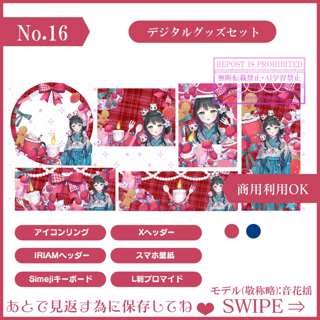 【無料素材】デジタルグッズセット~#IRIAM lookbook -Winter(2025)-~(IRIAM LABO素材)