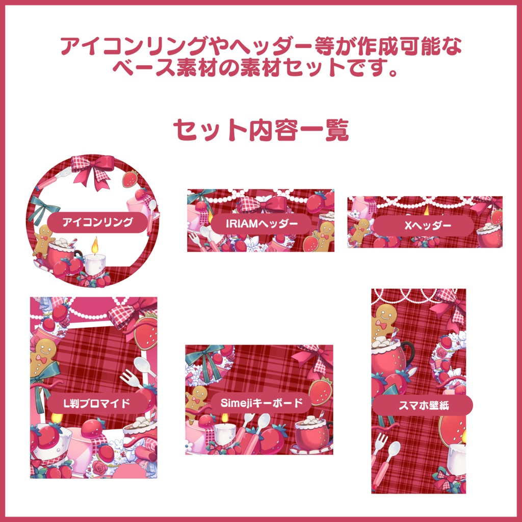 【無料素材】デジタルグッズセット~#IRIAM lookbook -Winter(2025)-~(IRIAM LABO素材)