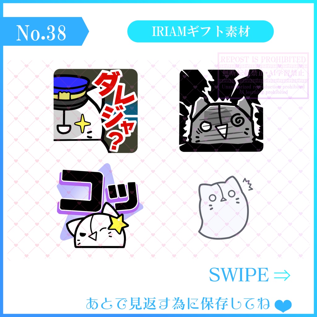 【無料素材】IRIAMギフト素材(2025.8.13追加分)