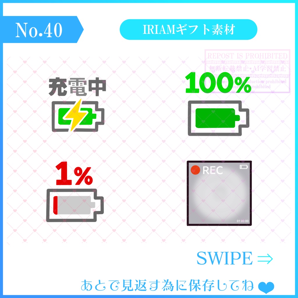 【無料素材】IRIAMギフト素材(2025.7.16追加分)