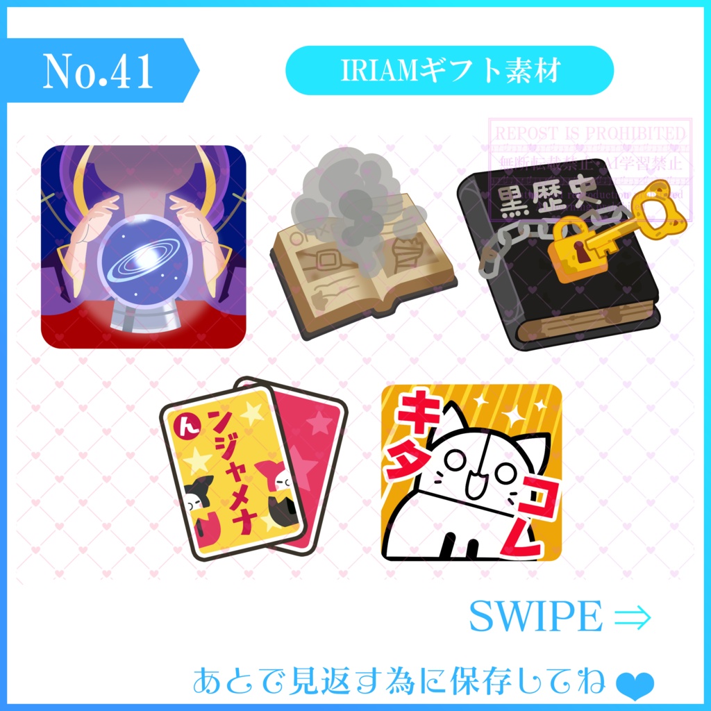 【無料素材】IRIAMギフト素材(2025.1.1追加分)