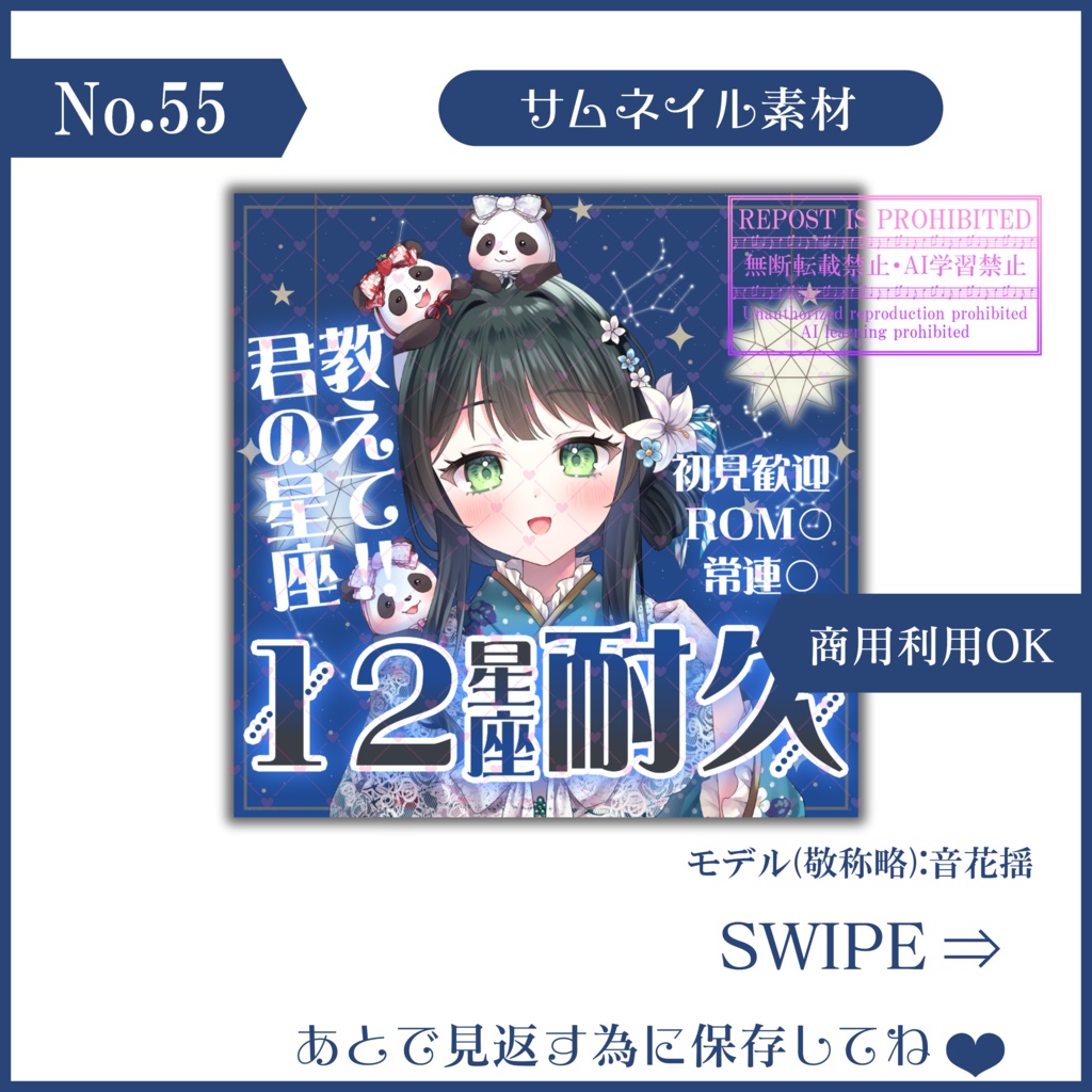 【有料素材】重ねるだけで本格的!?オシャレで絶対使いたくなる星座耐久サムネIRIAM素材】