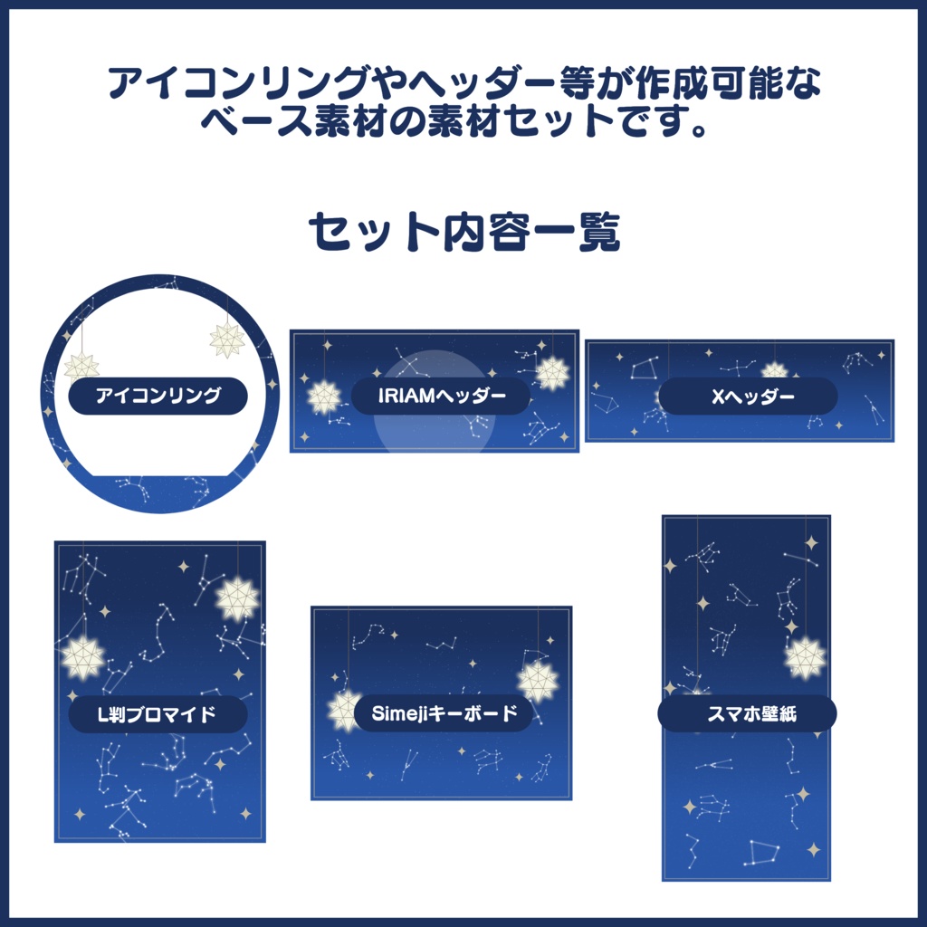 【有料素材】デジタルグッズセット 星座Part2【返礼品◎】