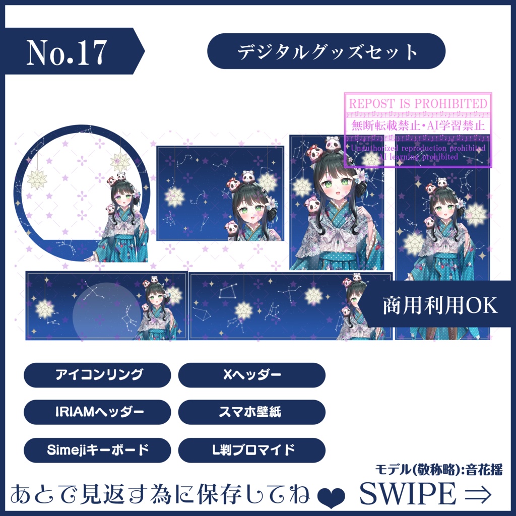 【有料素材】デジタルグッズセット 星座Part2【返礼品◎】