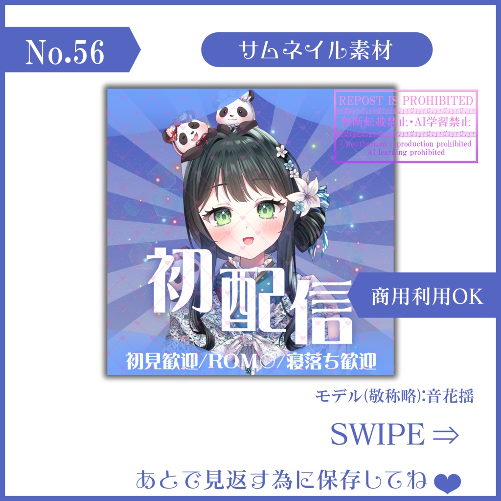 【有料素材】重ねるだけで本格的!?オシャレで他にも足しやすい初配信・雑談サムネイル【IRIAM素材】