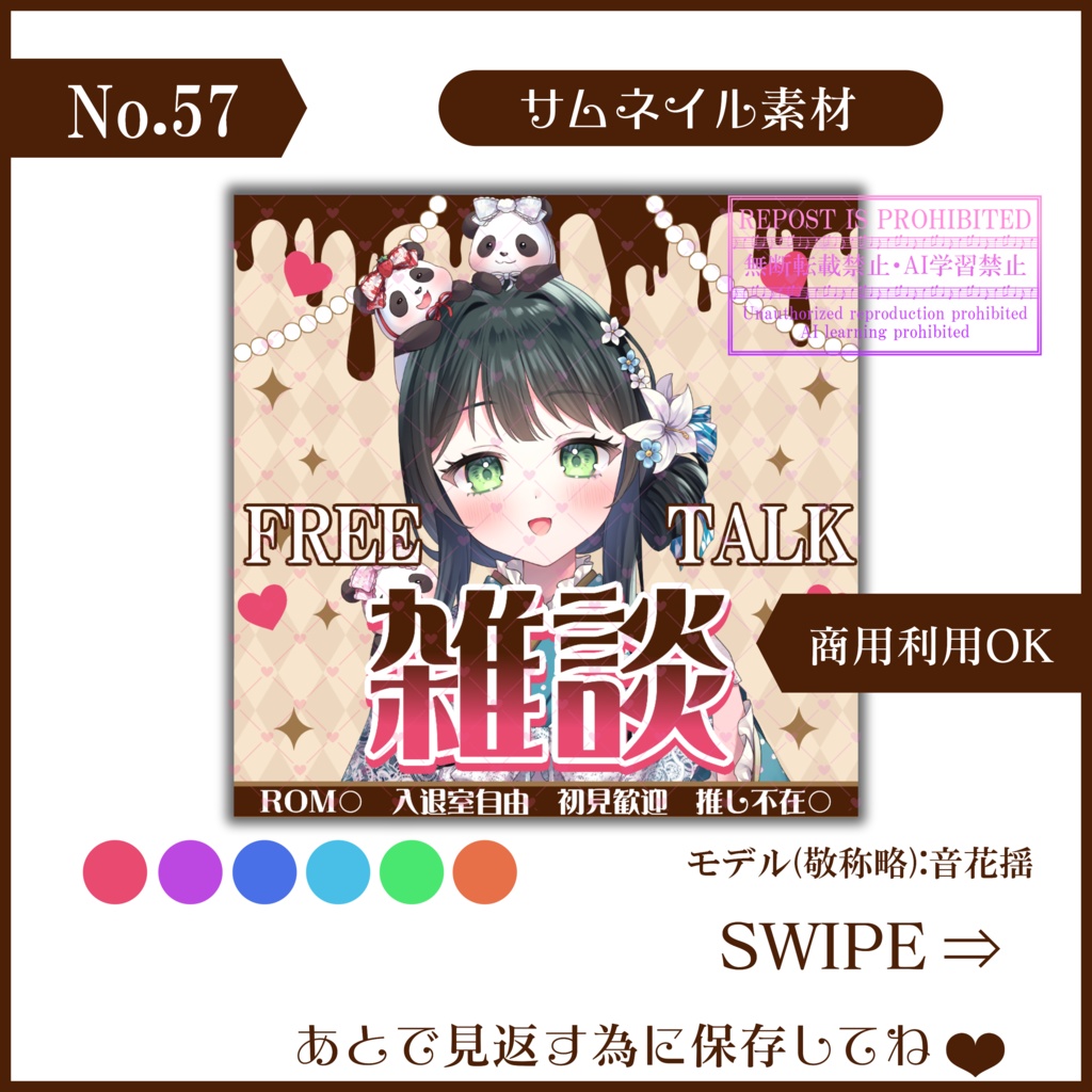 【有料素材】重ねるだけで本格的!?バレンタインとかで使えるチョコな雑談サムネ【IRIAM素材】