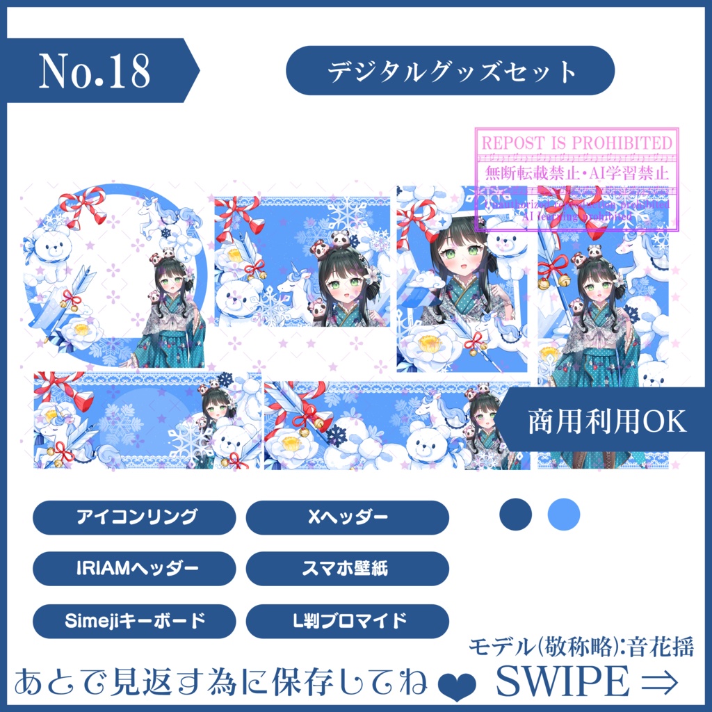 【無料素材】デジタルグッズセット~#IRIAM lookbook -Special-(2026)-~(IRIAM LABO素材)