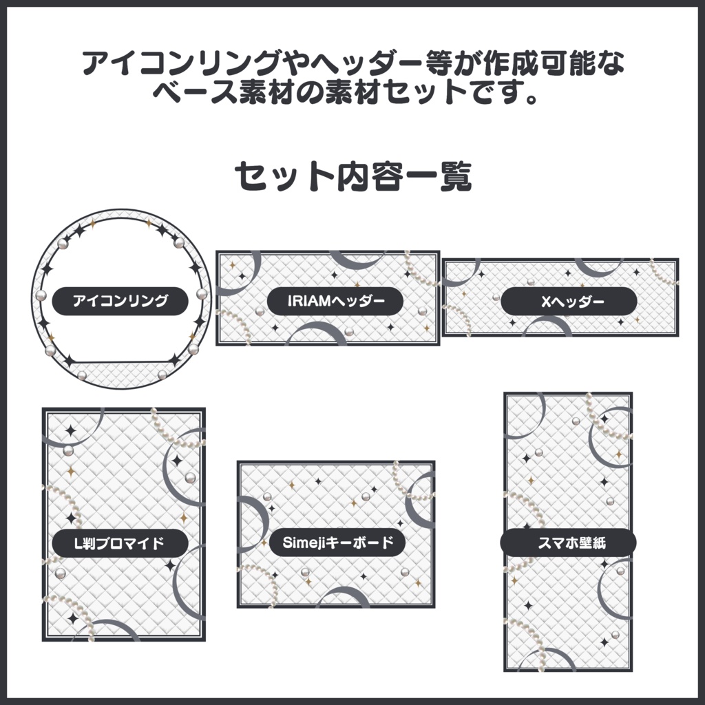 【有料素材】置くだけで本格的に!? デジタルグッズセット キルティング編【返礼品◎】