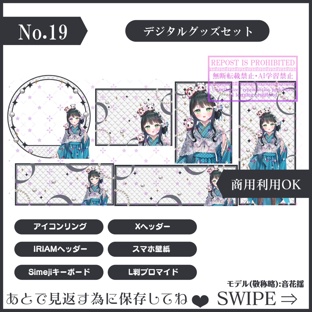 【有料素材】置くだけで本格的に!? デジタルグッズセット キルティング編【返礼品◎】