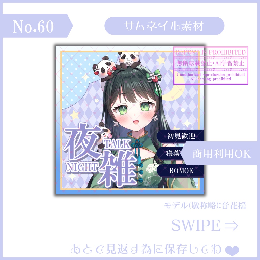 【有料素材】重ねるだけで本格的!?ゆるふわな感じの夜雑サムネ【IRIAM素材】