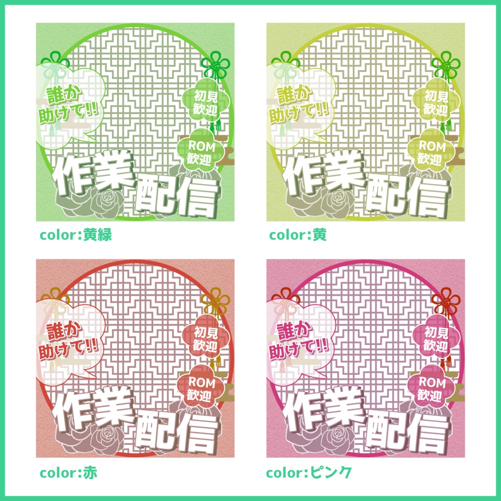 【有料素材】(一部無料)重ねるだけで本格的!?オシャレで絶対使いたくなる中華作業配信サムネ【IRIAM素材】