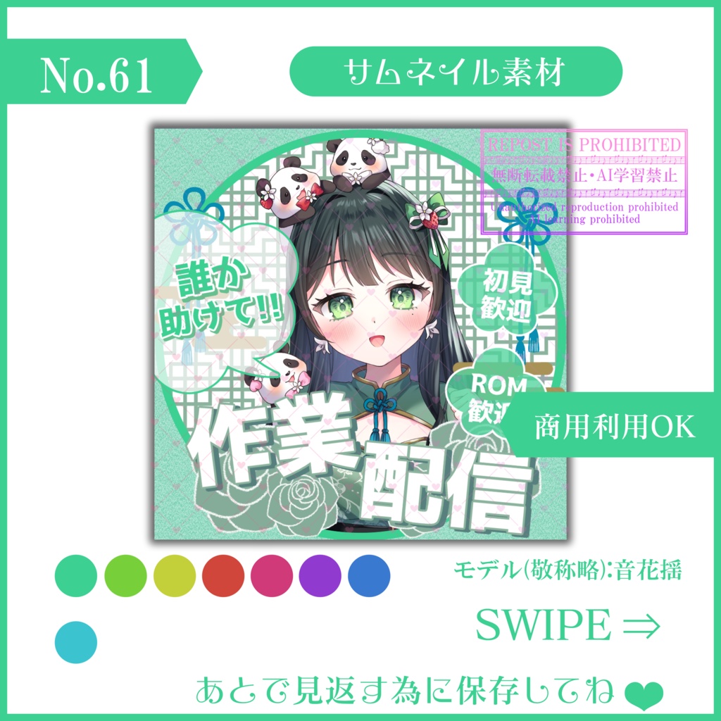 【有料素材】(一部無料)重ねるだけで本格的!?オシャレで絶対使いたくなる中華作業配信サムネ【IRIAM素材】