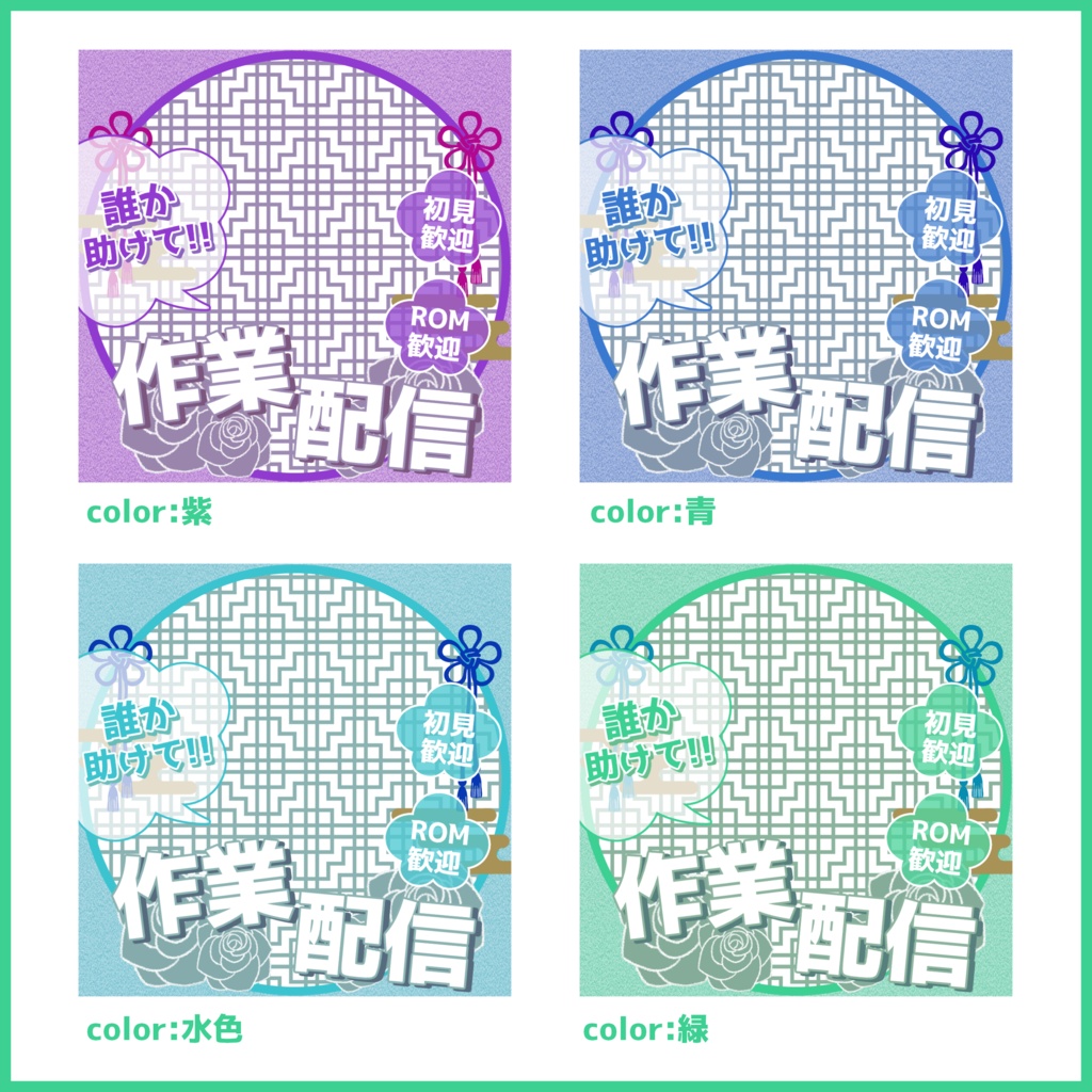 【有料素材】(一部無料)重ねるだけで本格的!?オシャレで絶対使いたくなる中華作業配信サムネ【IRIAM素材】