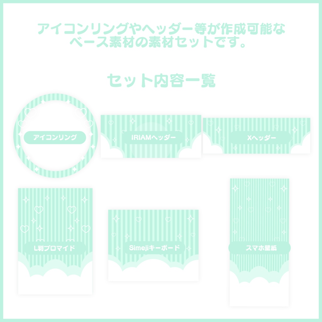 【有料素材】置くだけで本格的に!? デジタルグッズセットシンプルハート編Part3【返礼品◎】