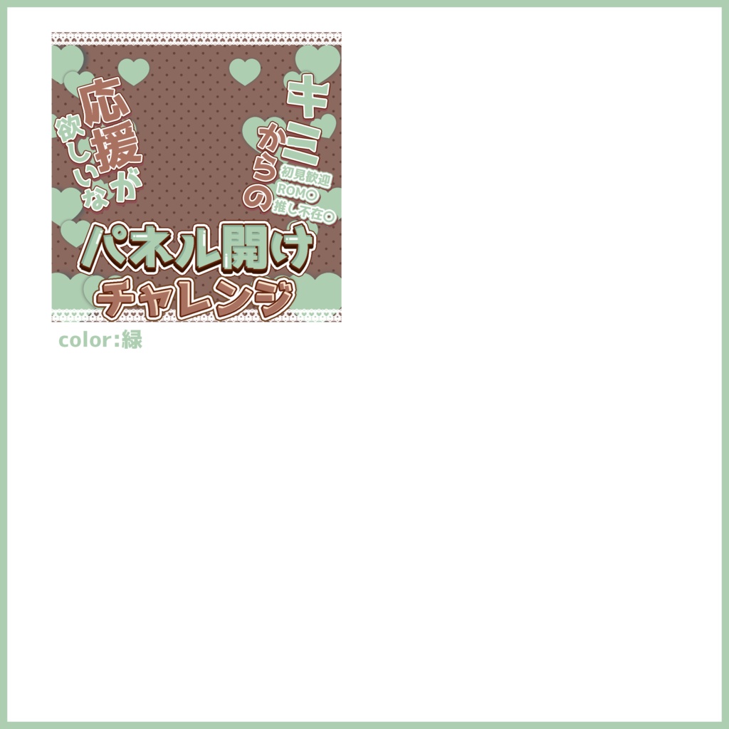 【有料素材】重ねるだけで本格的!?バレンタインとかで使えるチョコなパネル開けチャレンジサムネ【IRIAM素材】