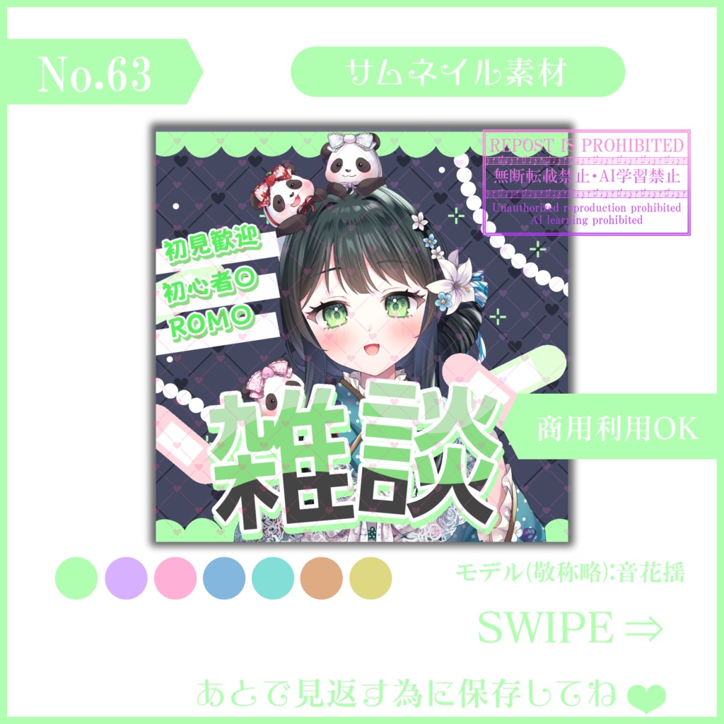 【有料素材】重ねるだけで本格的!?地雷系雑談サムネ【IRIAM素材】