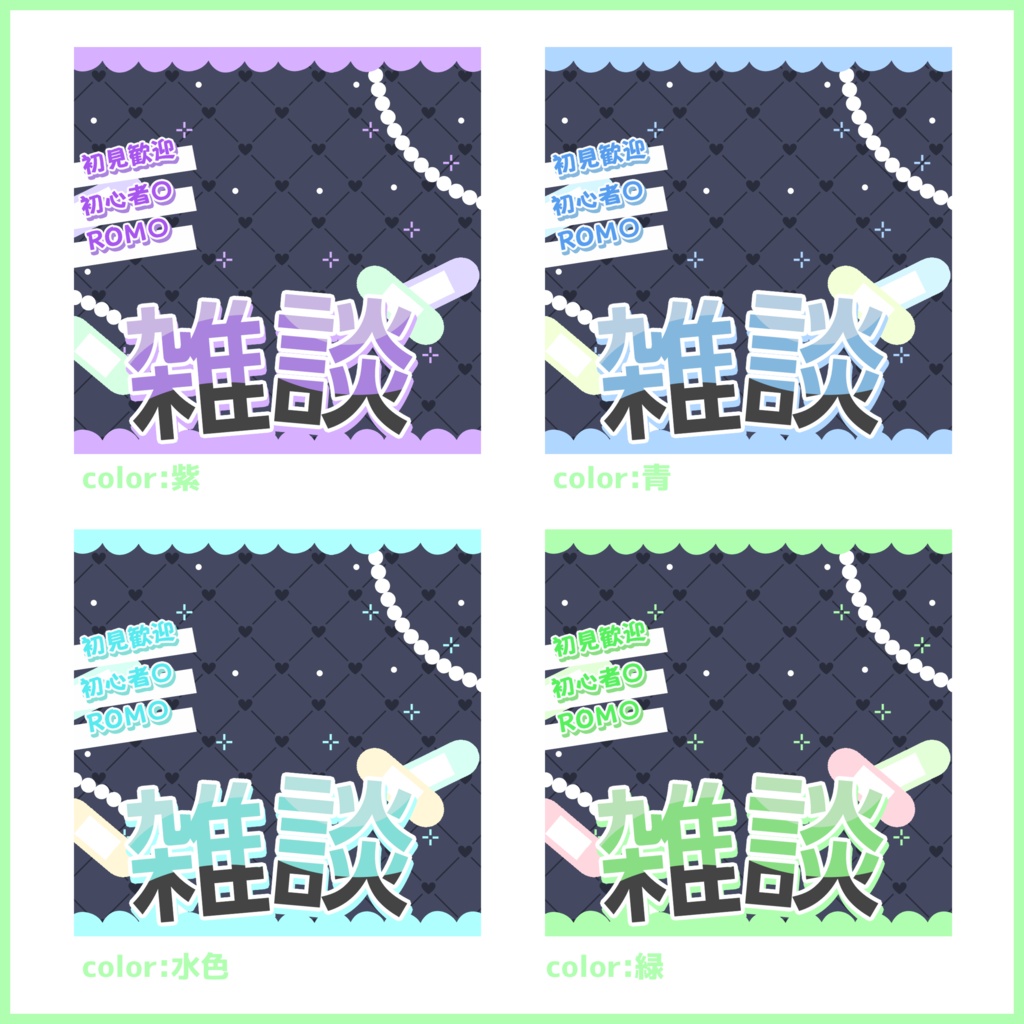 【有料素材】重ねるだけで本格的!?地雷系雑談サムネ【IRIAM素材】