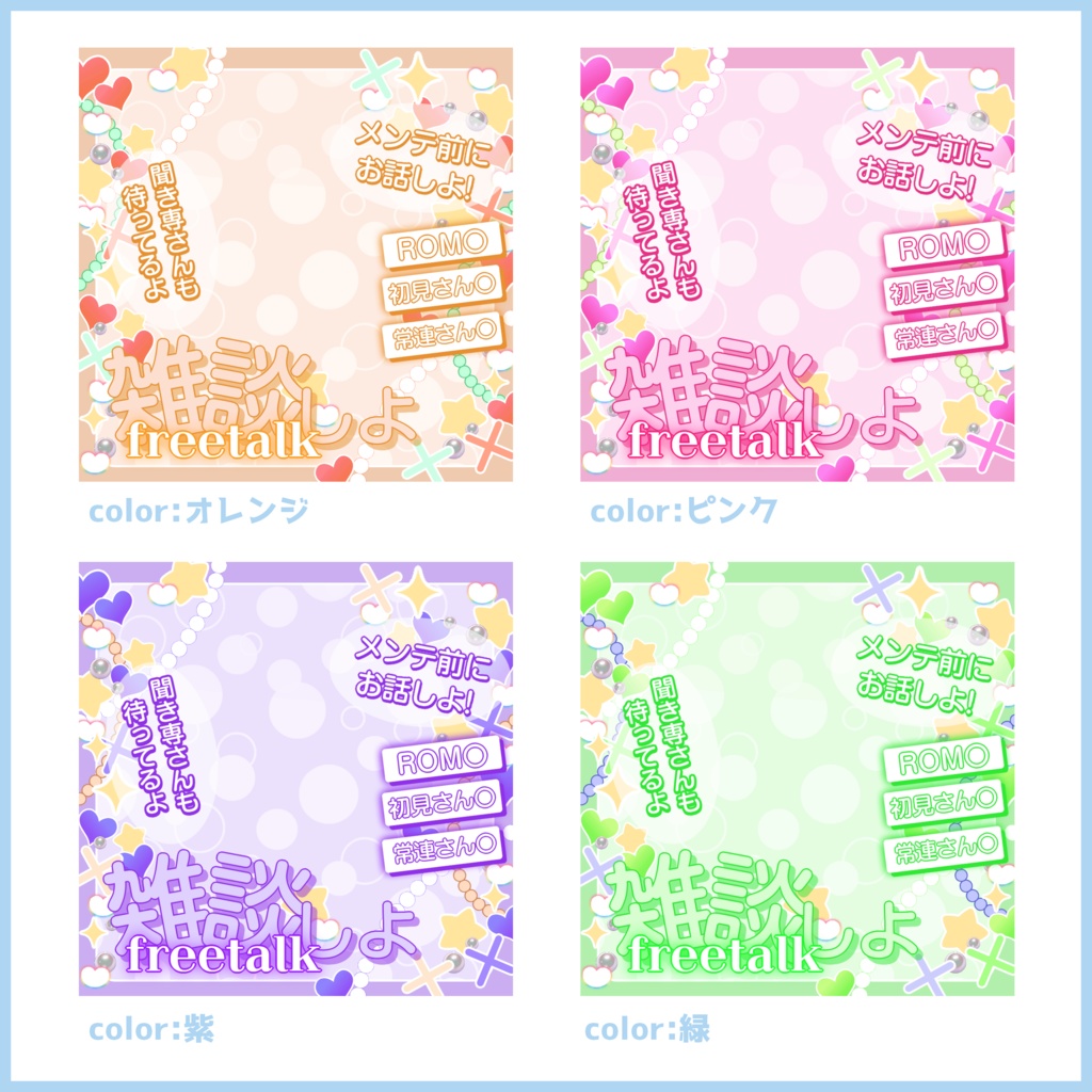 【有料素材】(一部無料)重ねるだけで本格的!?POPで可愛い雑談・メンテ前雑談配信サムネ【IRIAM素材】
