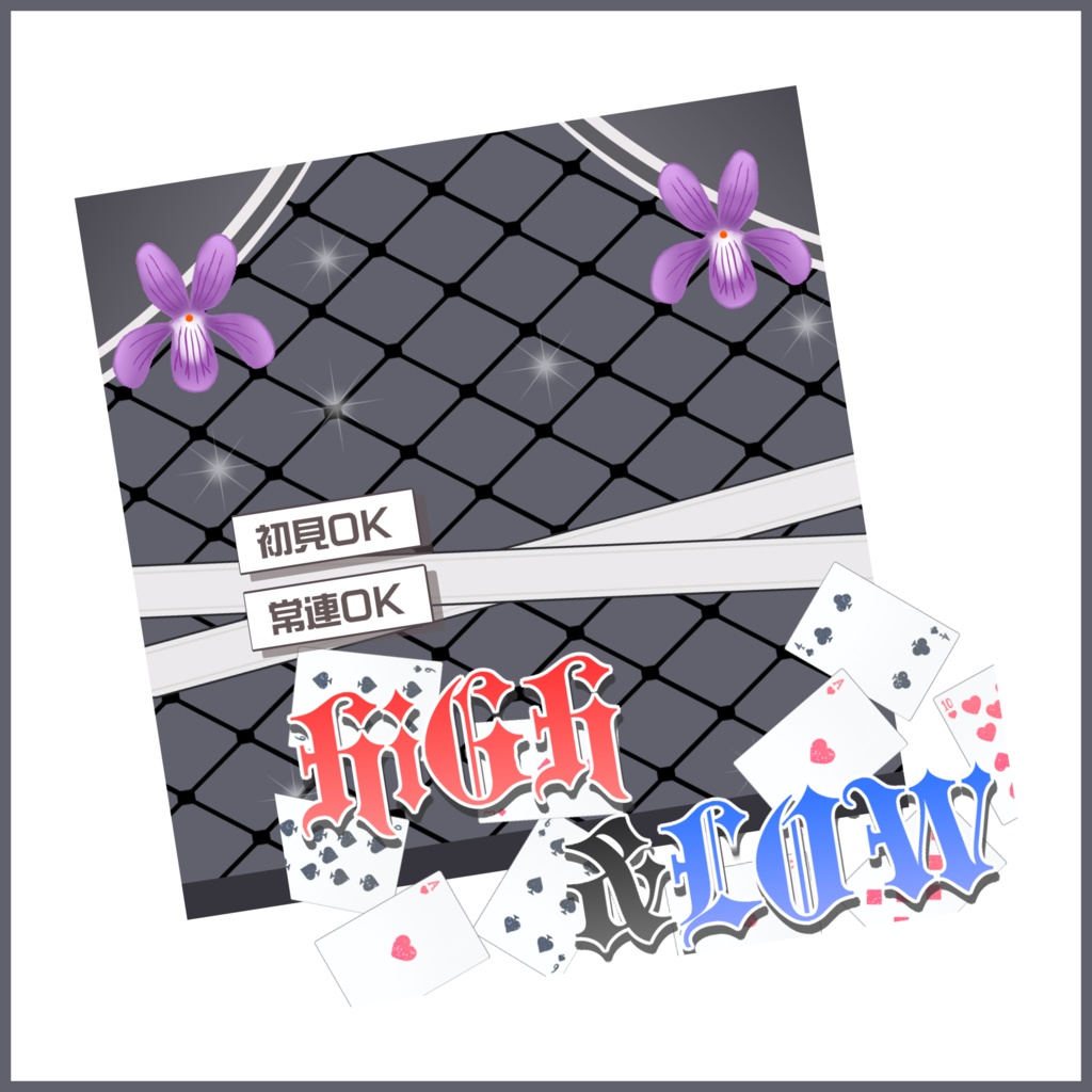 【有料素材】重ねるだけで本格的!?高級感のあるHIGH & LOWサムネ【IRIAM素材】