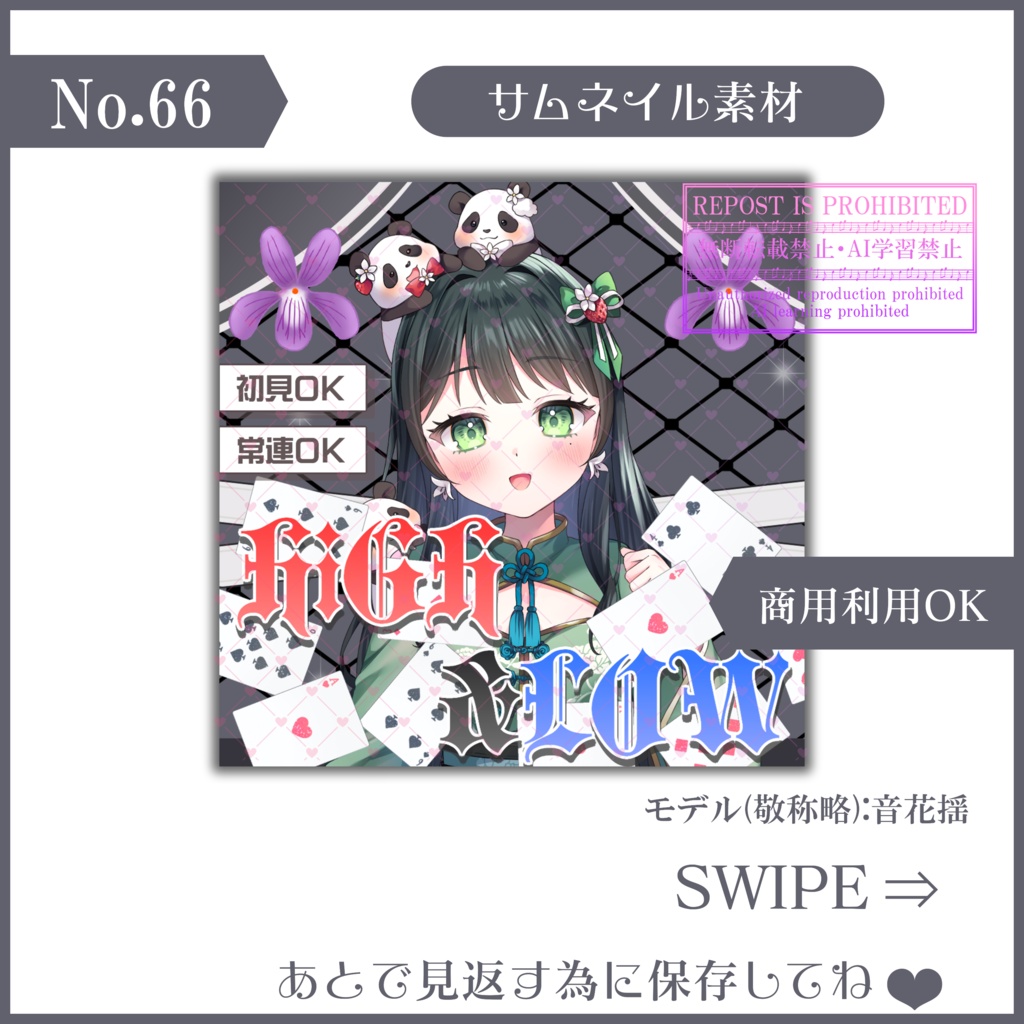 【有料素材】重ねるだけで本格的!?高級感のあるHIGH & LOWサムネ【IRIAM素材】