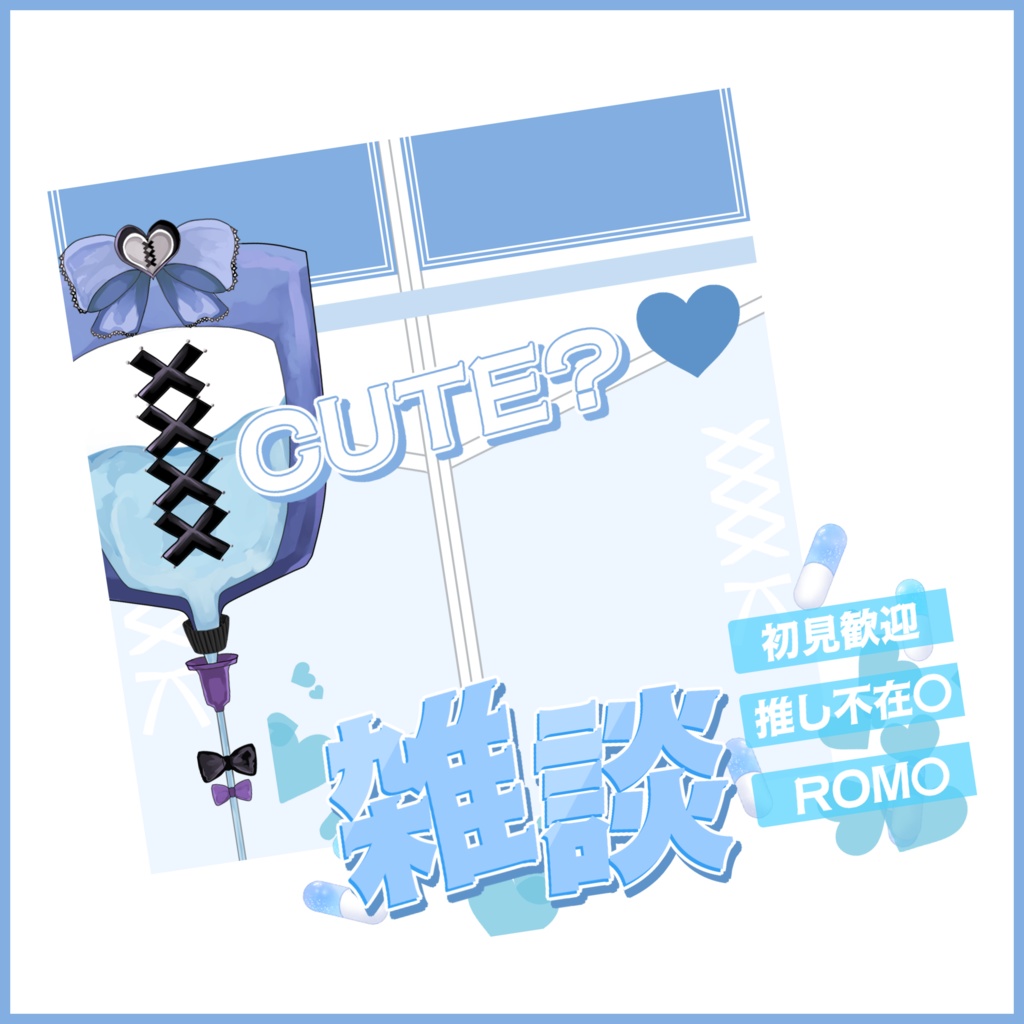 【有料素材】重ねるだけで本格的!?天使界隈っぽい雑談サムネ【IRIAM素材】