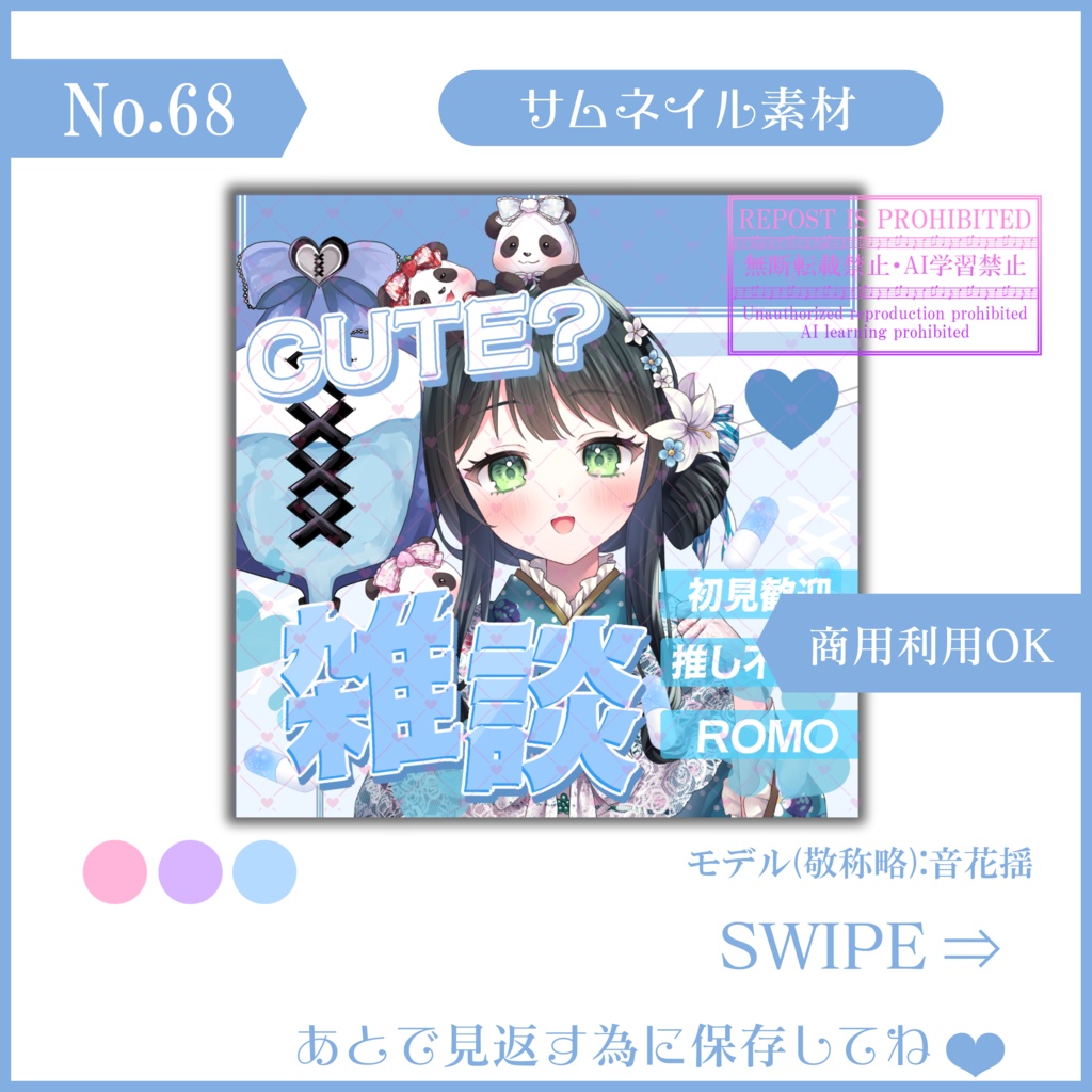 【有料素材】重ねるだけで本格的!?天使界隈っぽい雑談サムネ【IRIAM素材】