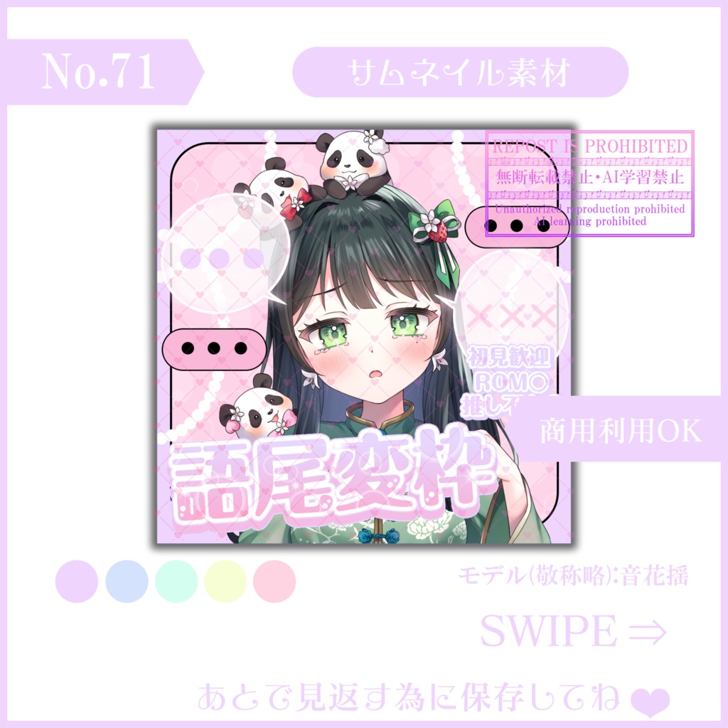 【有料素材】重ねるだけで本格的!?ゆるふわメール感な語尾変枠サムネ【IRIAM素材】