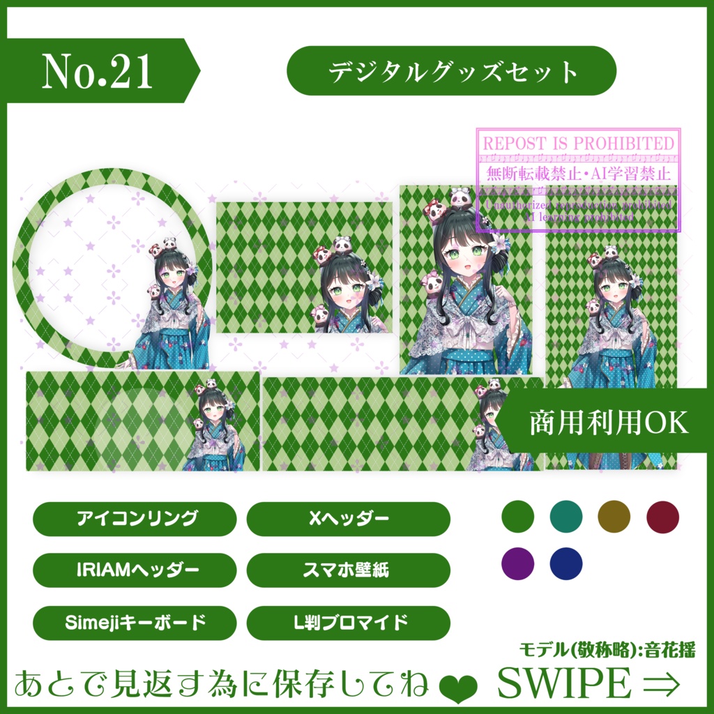 【有料素材】置くだけで本格的に!? デジタルグッズセット アーガイル編Part2【返礼品◎】