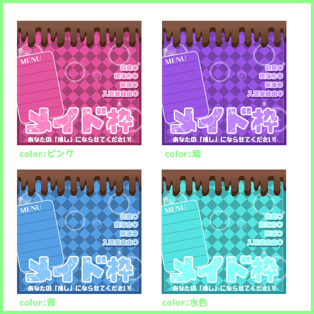 【有料素材】重ねるだけで本格的!?チョコたっぷりメイド枠サムネ【IRIAM素材】