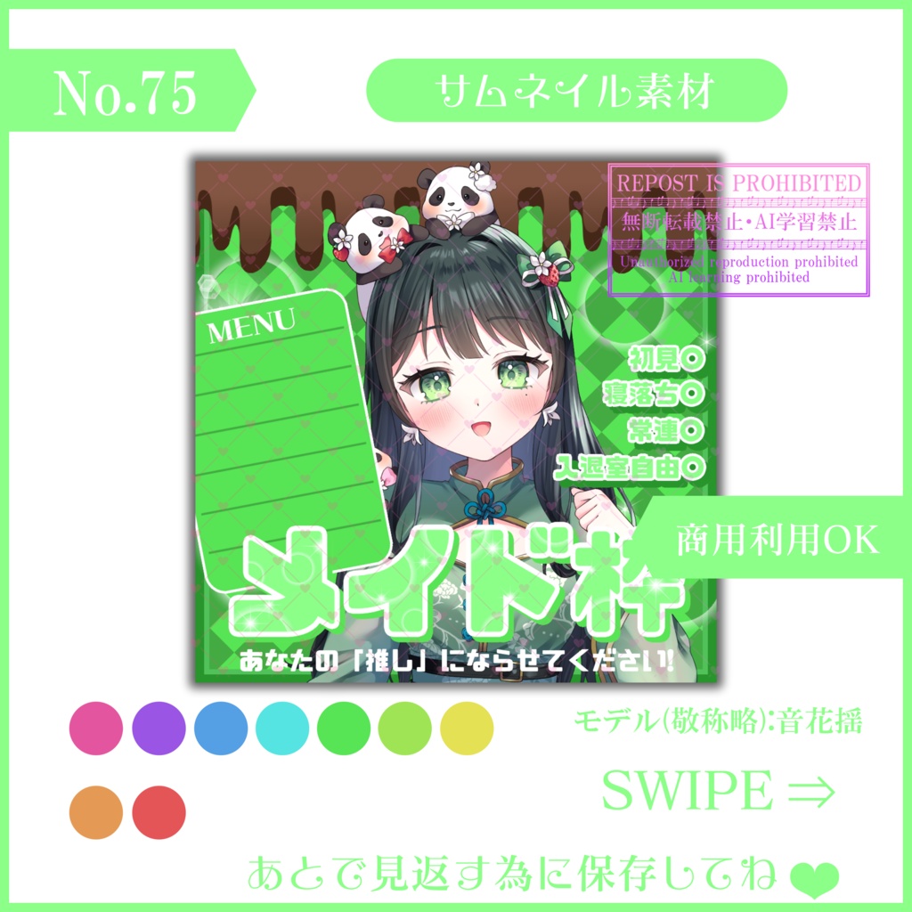 【有料素材】重ねるだけで本格的!?チョコたっぷりメイド枠サムネ【IRIAM素材】