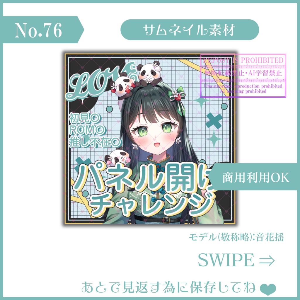 【有料素材】重ねるだけで本格的!?清楚かわいい×ポップな雑談・パネル開けチャレンジサムネ【IRIAM素材】