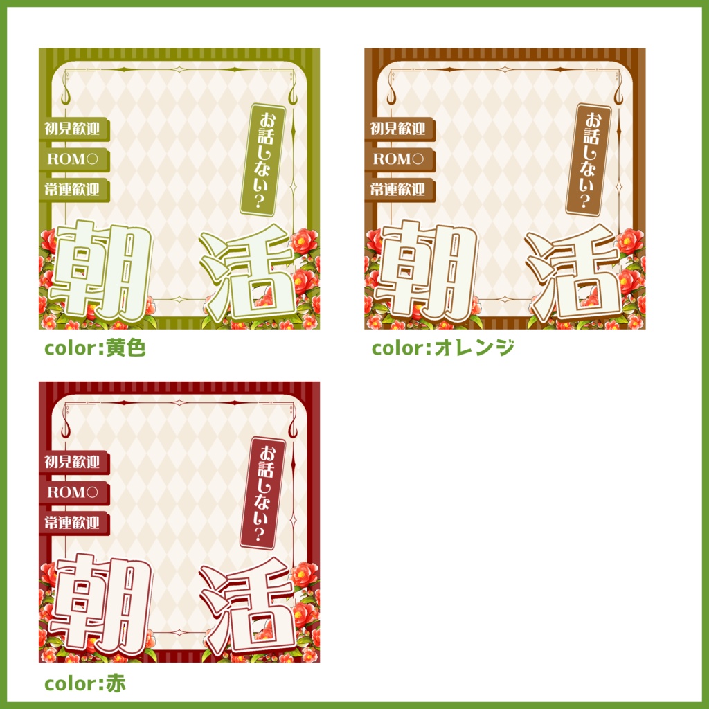 【有料素材】重ねるだけで本格的!?ゆ大正ロマンで優雅な朝活サムネ【IRIAM素材】