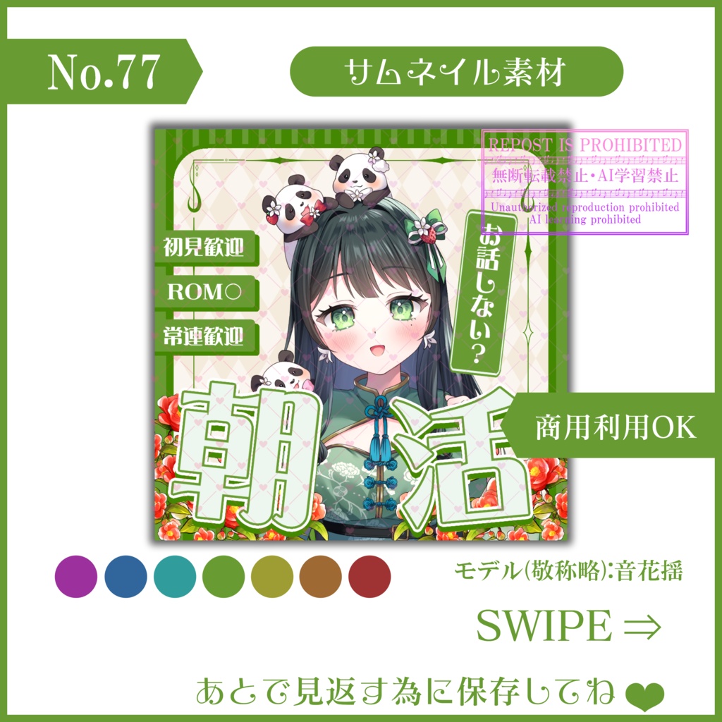 【有料素材】重ねるだけで本格的!?ゆ大正ロマンで優雅な朝活サムネ【IRIAM素材】