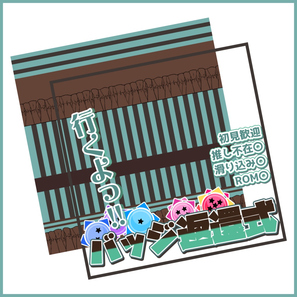 【有料素材】重ねるだけで本格的!?チョコミントな可愛いバッジ返還式サムネイル【IRIAM素材】