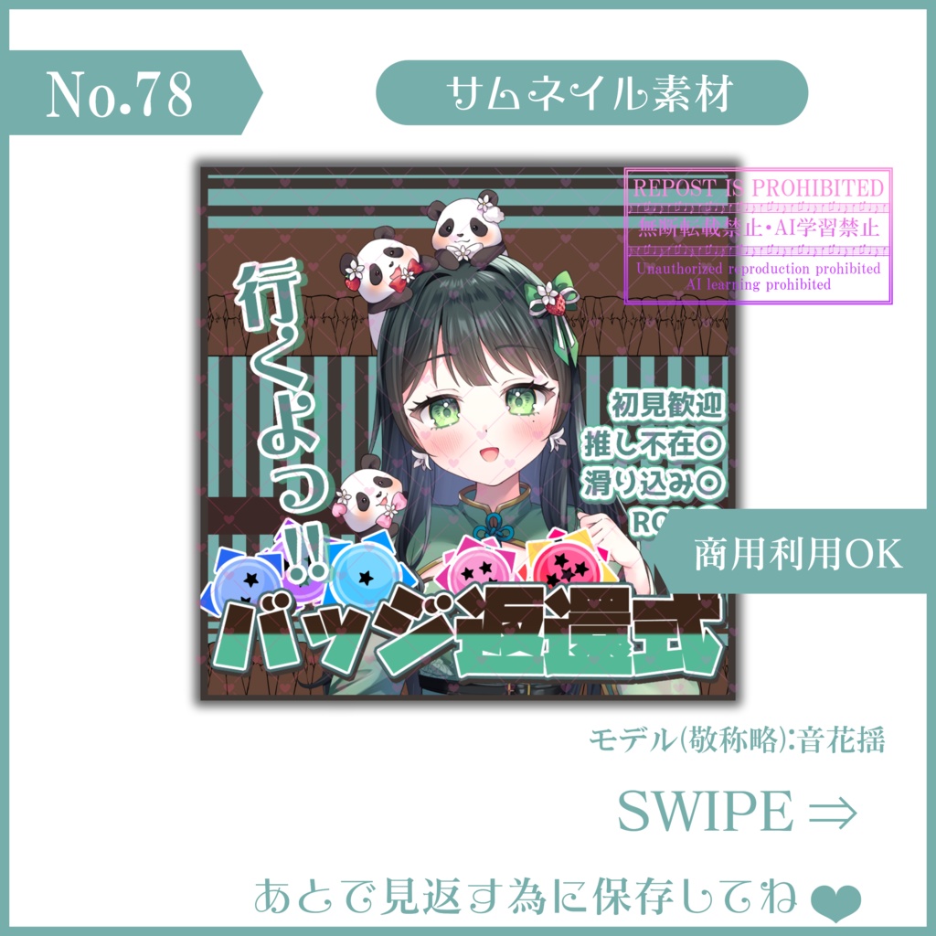 【有料素材】重ねるだけで本格的!?チョコミントな可愛いバッジ返還式サムネイル【IRIAM素材】