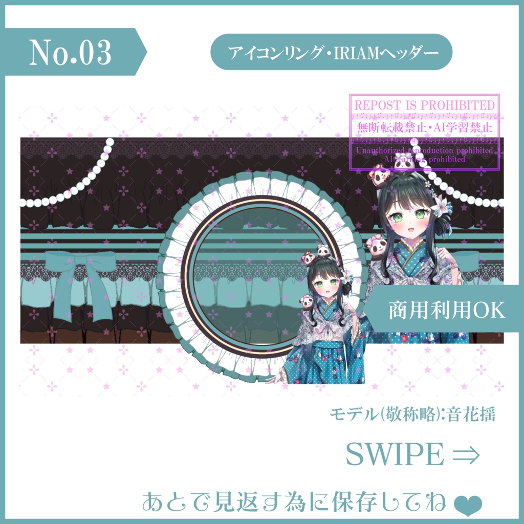 【有料素材】重ねるだけで本格的!?チョコミントな衣装のオシャレなアイコンリング・IRIAMヘッダーセット【IRIAM素材】