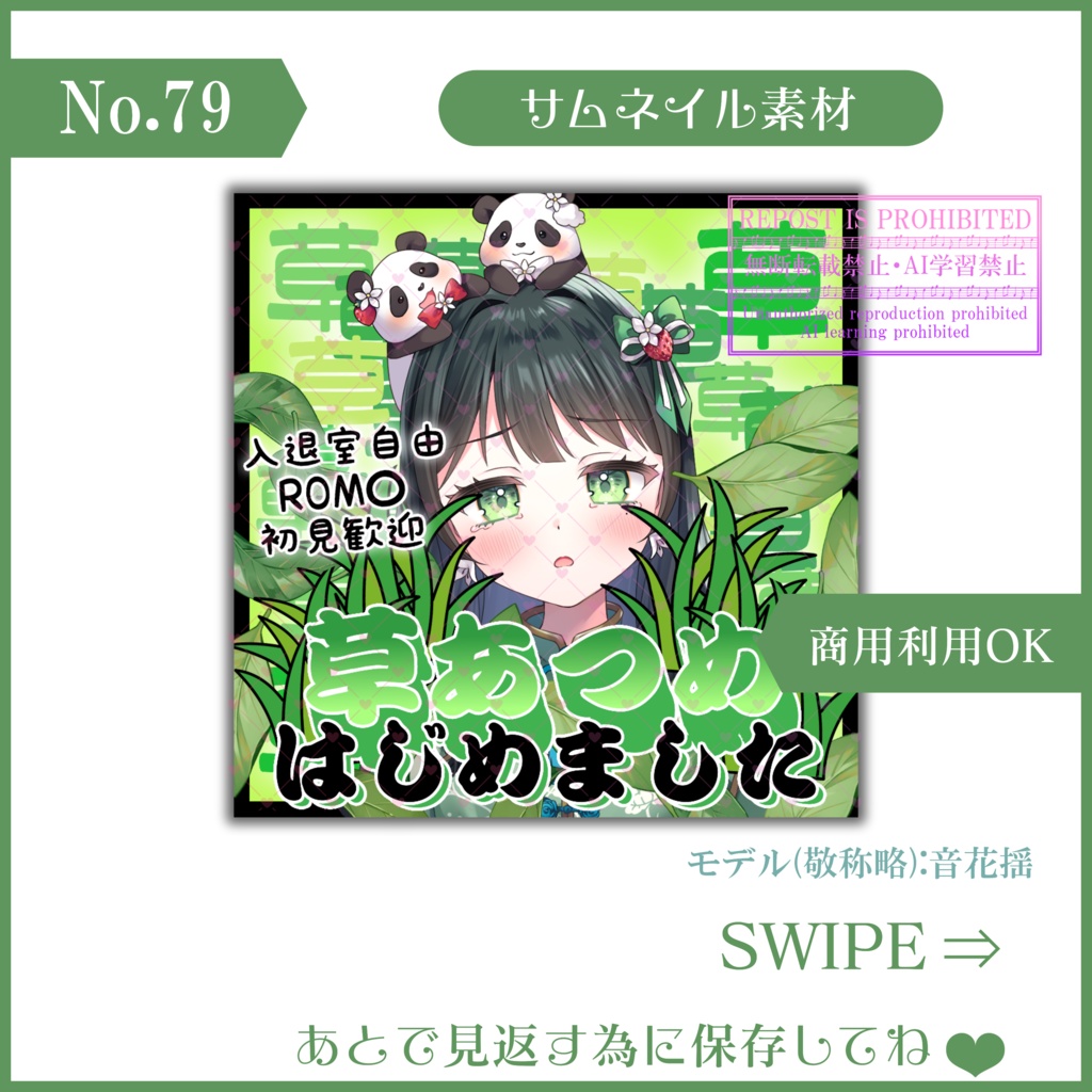 【有料素材】重ねるだけで本格的!?草あつめはじめましたサムネ【IRIAM素材】