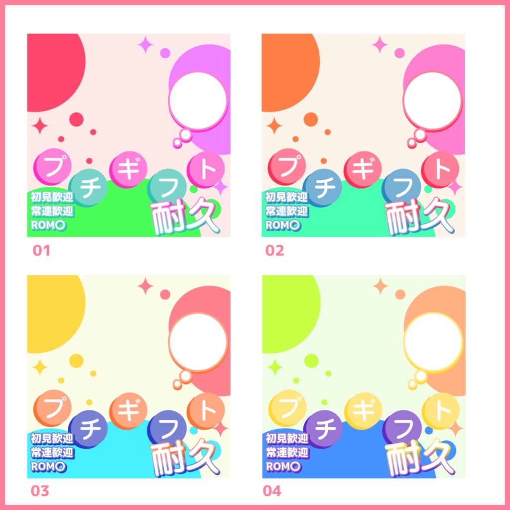 【有料素材】重ねるだけで本格的!?お手軽プチギフサムネ【IRIAM素材】