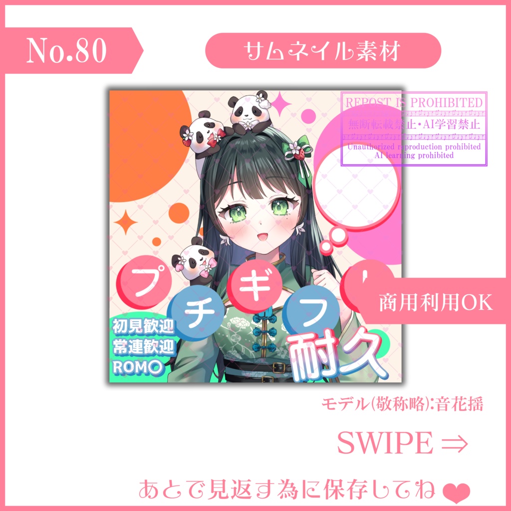 【有料素材】重ねるだけで本格的!?お手軽プチギフサムネ【IRIAM素材】