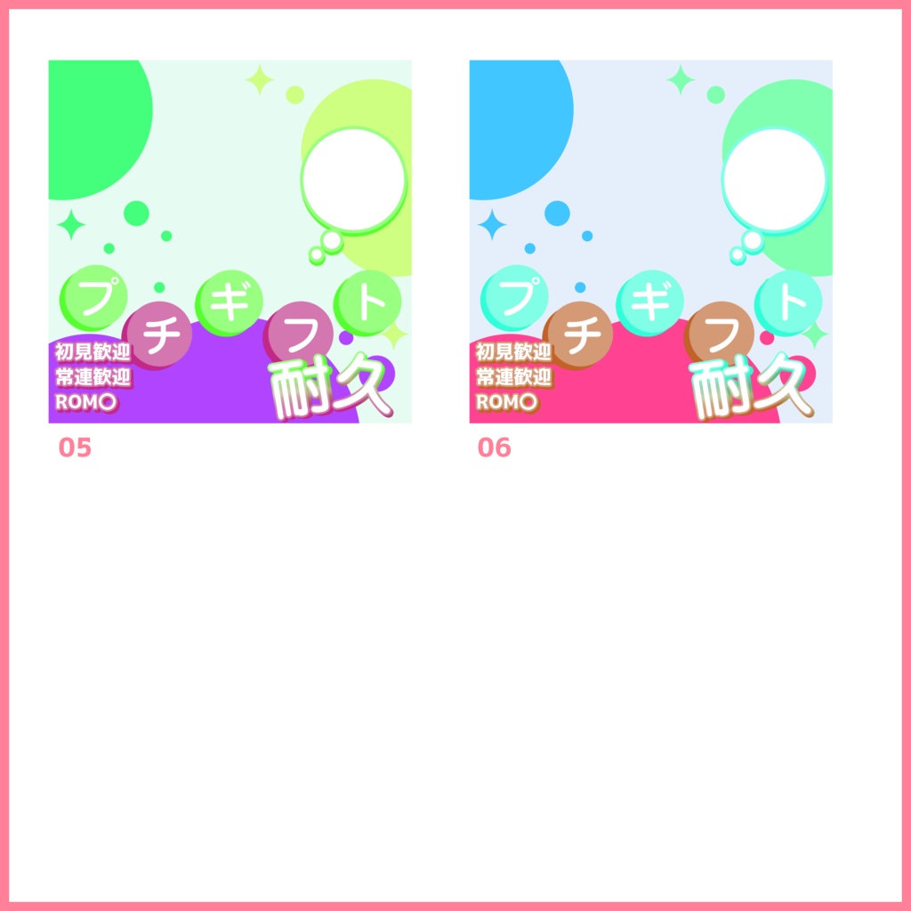 【有料素材】重ねるだけで本格的!?お手軽プチギフサムネ【IRIAM素材】