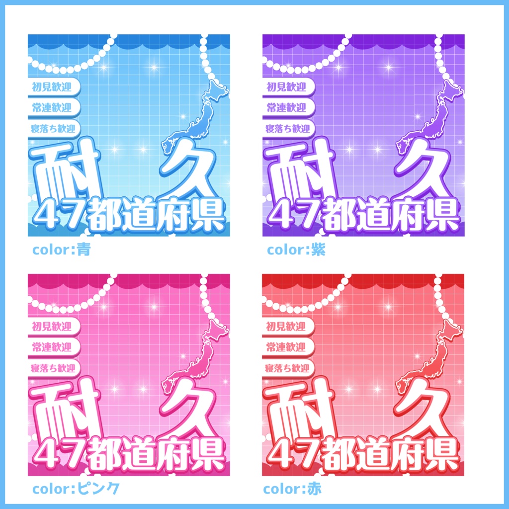 【有料素材】重ねるだけで本格的!?オシャレな47都道府県耐久サムネ【IRIAM素材】