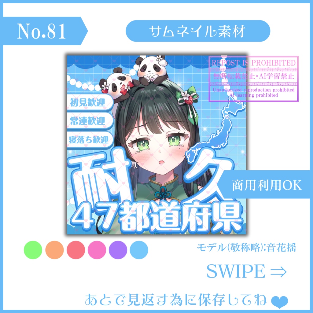 【有料素材】重ねるだけで本格的!?オシャレな47都道府県耐久サムネ【IRIAM素材】