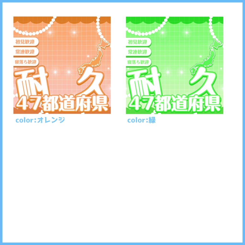 【有料素材】重ねるだけで本格的!?オシャレな47都道府県耐久サムネ【IRIAM素材】