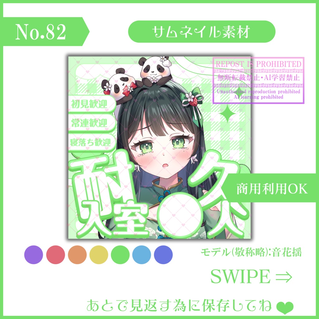 【有料素材】重ねるだけで本格的!?可愛いPOPな入室耐久サムネイル【IRIAM素材】