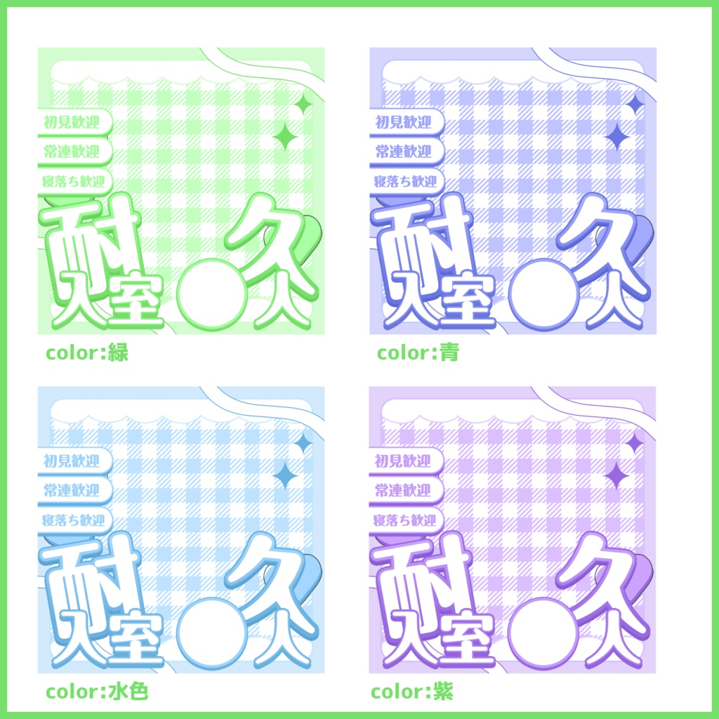 【有料素材】重ねるだけで本格的!?可愛いPOPな入室耐久サムネイル【IRIAM素材】