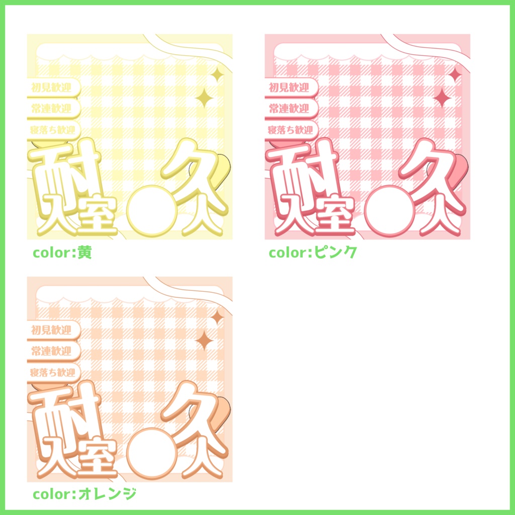 【有料素材】重ねるだけで本格的!?可愛いPOPな入室耐久サムネイル【IRIAM素材】