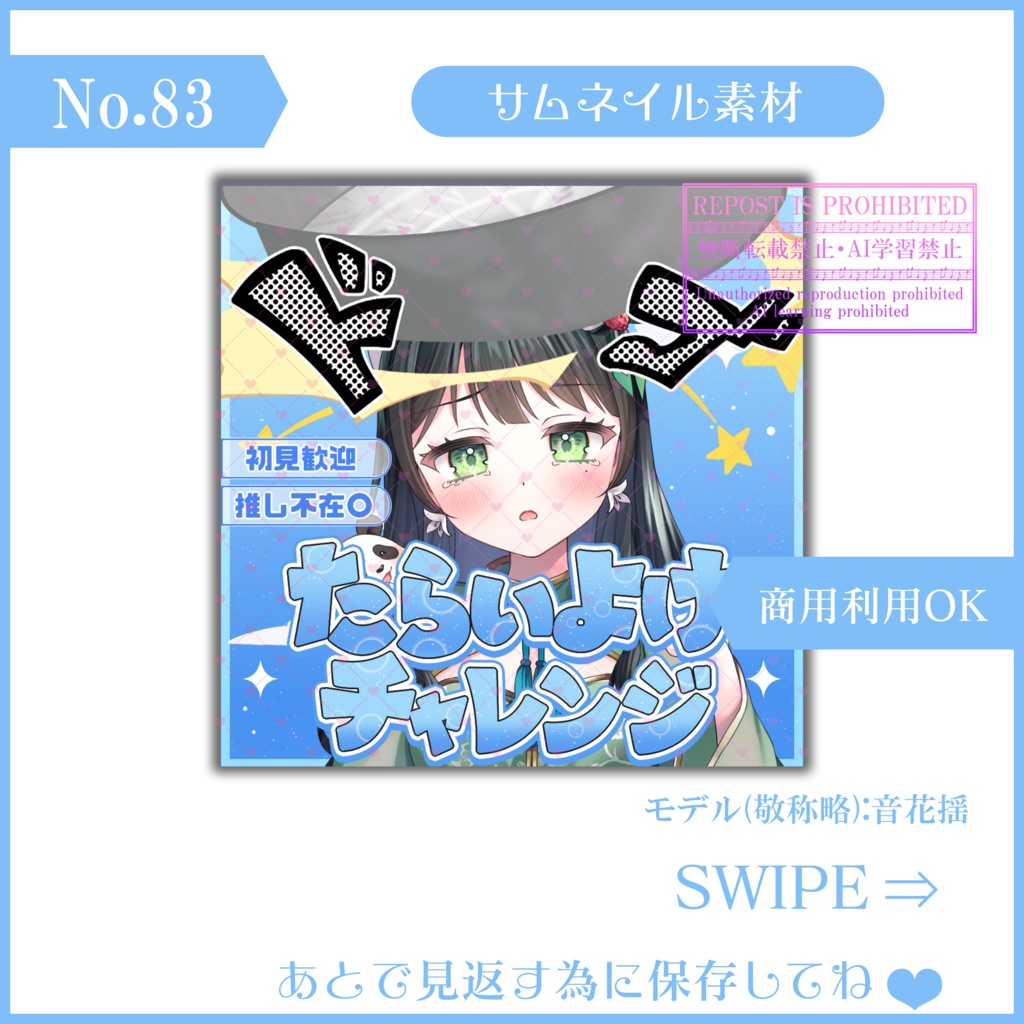 【有料素材】重ねるだけで本格的!?青空でたらいよけチャレンジサムネイル【IRIAM素材】